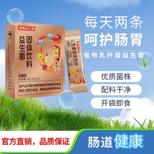 强基益生菌  肠胃健康  优质菌株RG034