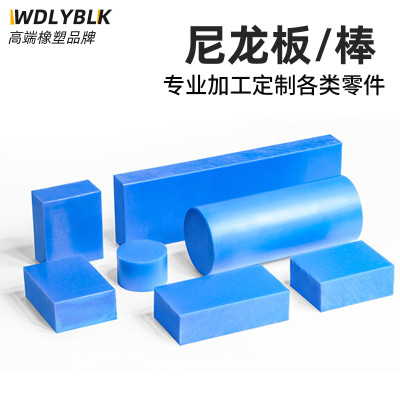 蓝色尼龙板 MC901尼龙棒塑料圆棒自润滑耐磨汽车夹具零件加工定制