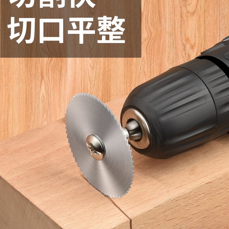 切割片高速钢pvc水管塑料管小锯片套装电磨机锯木头电钻小圆锯片
