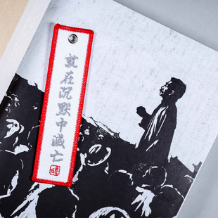 【韵文博鉴】鲁迅钥匙扣小挂件可爱有趣创意多功能礼品文创中国风