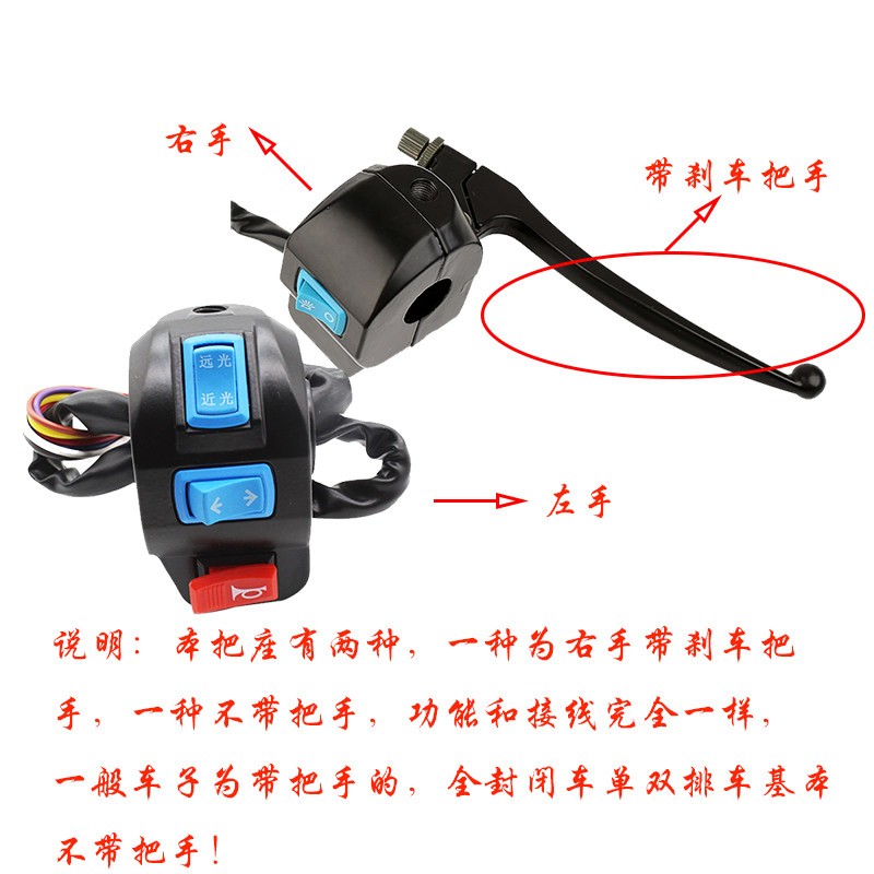 电动三轮车配件太子把座前刹车把喇叭大灯转向灯开关总成全封闭车