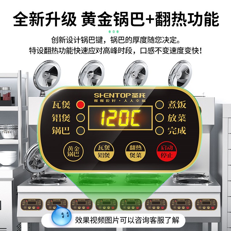 圣托台式全自动智能煲仔饭机商用四六头电动煲仔炉外卖砂锅锅巴机
