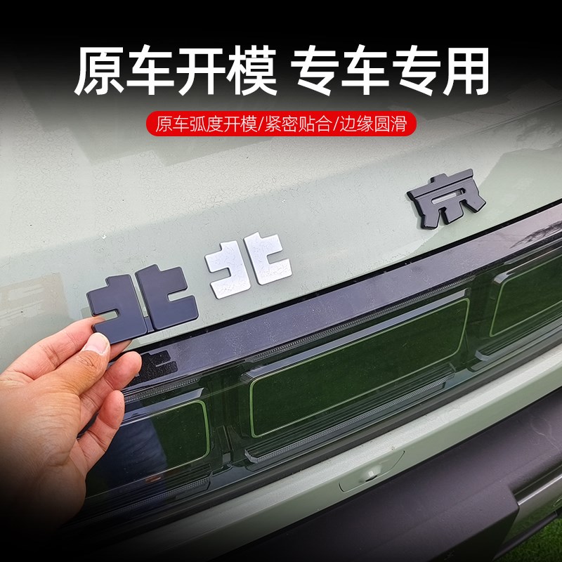 2024款全新北京BJ30车标盖装饰贴汽车改装前后标配件黑化标识盖子