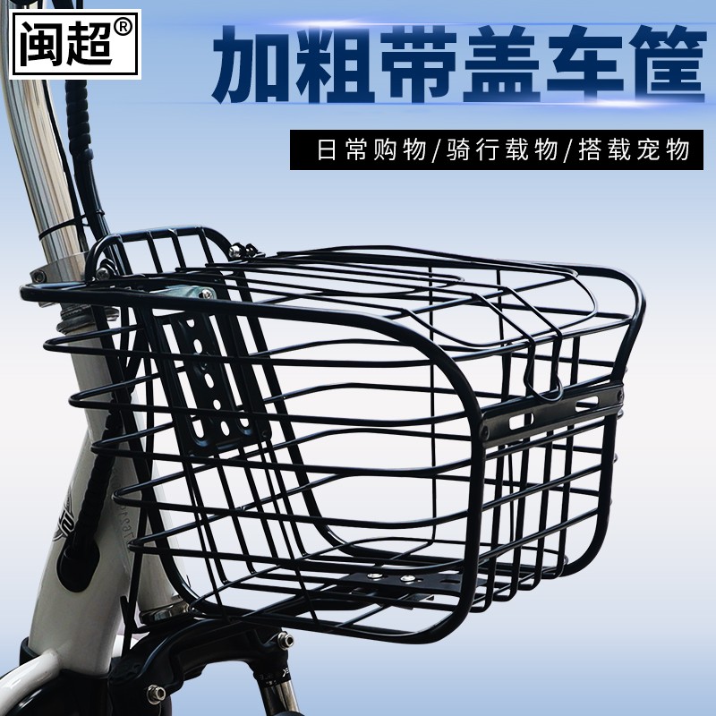 电动车车篮子前挂加大加粗篮筐自行车带盖车篓子前置储物篮宠物篮