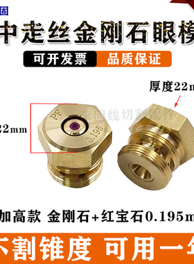 线切割瑞均中走丝眼膜红宝石水嘴水咀眼膜金刚石导嘴0.192/0.195m