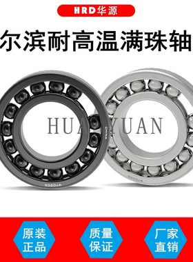 耐高温窑车满珠轴承970310 970311 970312 970313 970314 315 316
