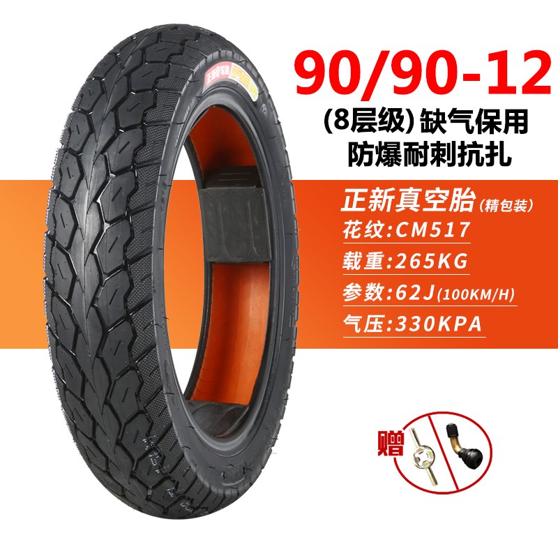 正新轮胎90/90-12电动车摩托车轮胎18.5X3.5耐磨真空胎外胎16X3.5