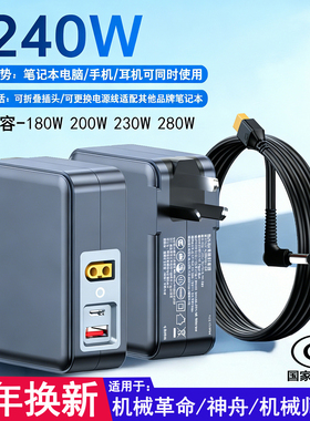氮化镓充电器240W机械革命极光旷世蛟龙翼龙神舟电源适配器280W