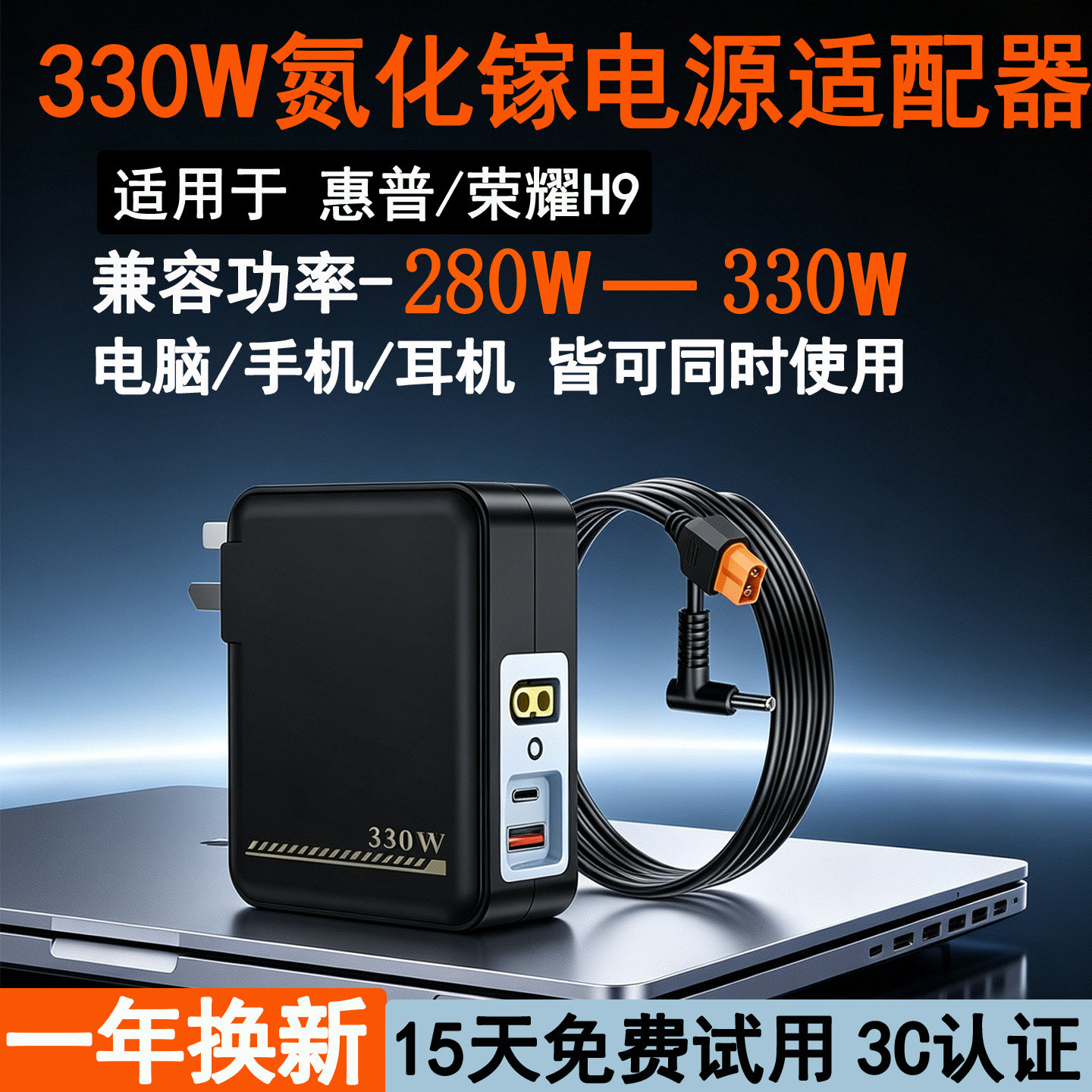 330W氮化镓充电器惠普荣耀适配器图片