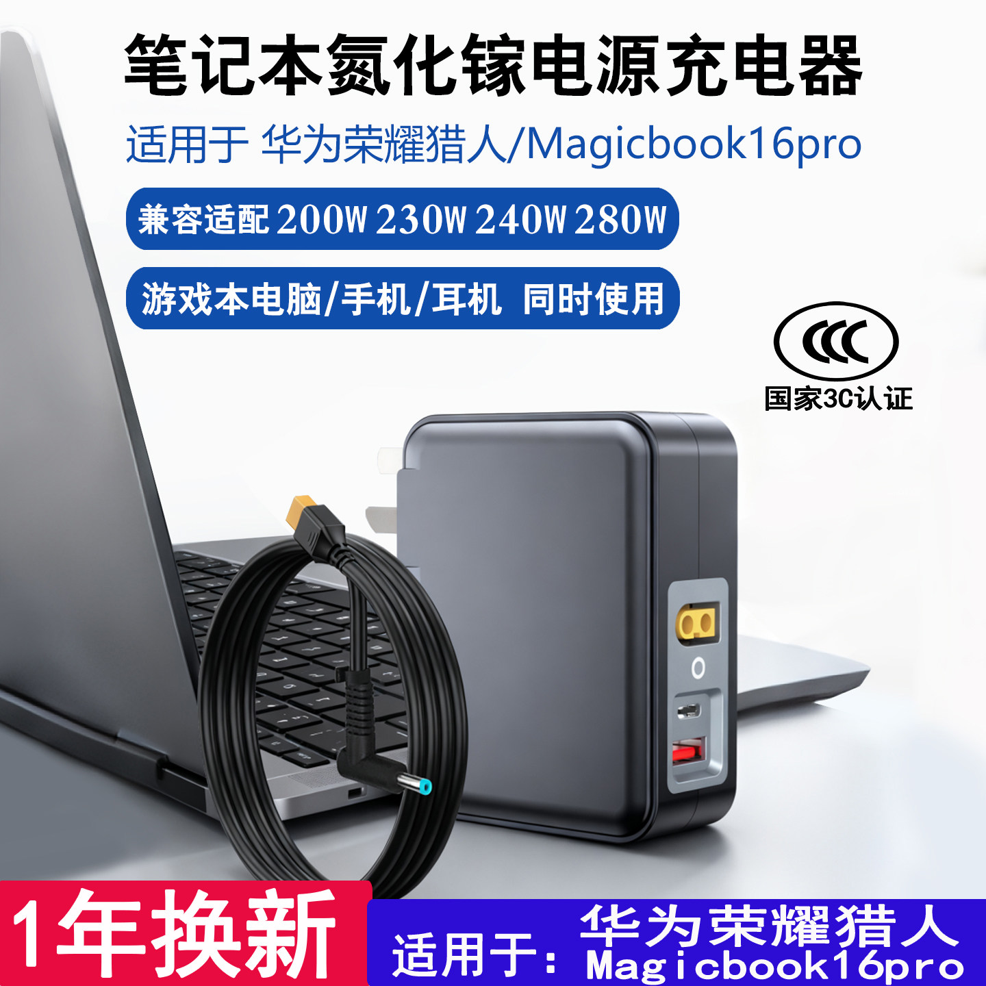 230W氮化镓充电器华为荣耀猎人V700/magicbook16pro电源适配器