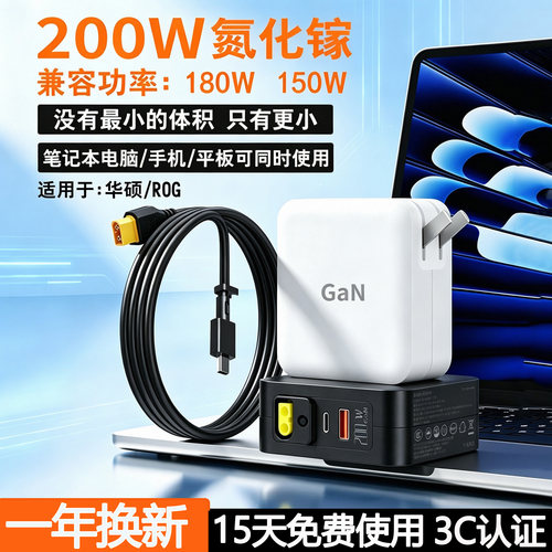 200W氮化镓充电器华硕天选180W