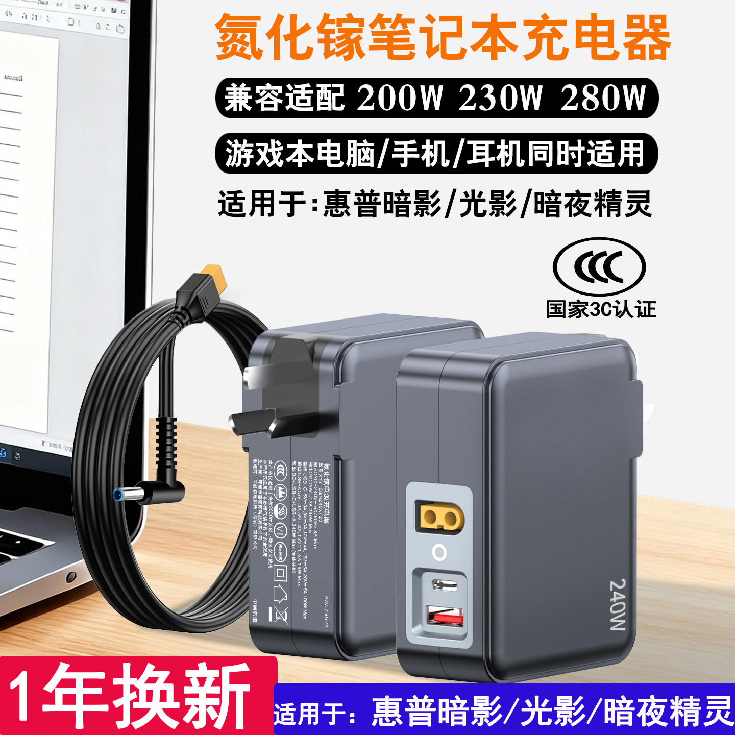 HD氮化镓笔记本充电器图片
