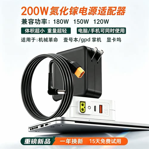 200W氮化镓充电器机械革命120W