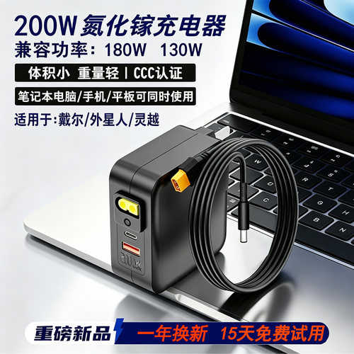 200W氮化镓充电器戴尔灵越130W