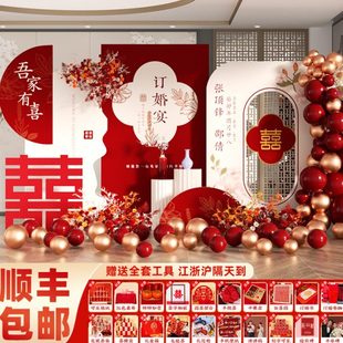 饰网红新中式 2024订婚宴布置装 全套高级感摆件kt板背景墙套餐用品