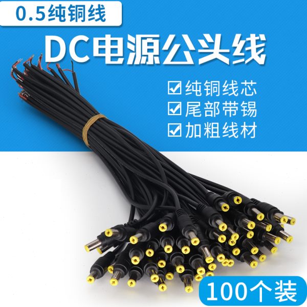 监控dc12插头电源头摄像机0.5纯铜无氧铜芯公头接头dc头电源线24v