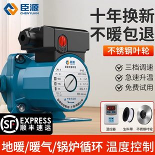 I臣源暖气地暖温控循环泵家用智能自动地热管道水泵锅炉水循环泵
