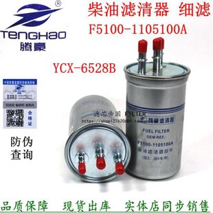 1105100A柴油滤清器东风多利卡货车滤芯三管客车柴油格配件 F5100