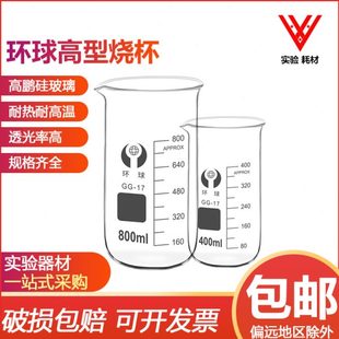 1000ml实验器材 环球高型耐高温透明 玻璃烧杯 带刻度250ml 500ml