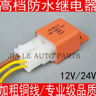 汽车空调电子风扇散热防水继电器冷气加装 改装 4角插座12V24伏热卖