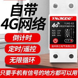 手机远程控制开关4g网络无线遥控开关220v水泵路灯家用电源定时器