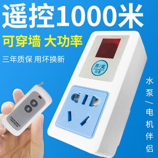 遥控开关远程控制220v插座智能无线家用免布线灯具水泵摇控电源器