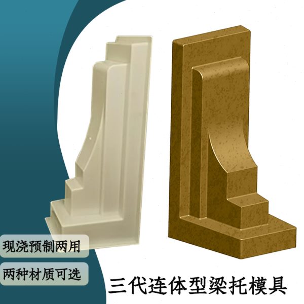 梁托模具牛腿水泥粱拖现浇预制模型塑料欧式别墅屋檐托建筑模板