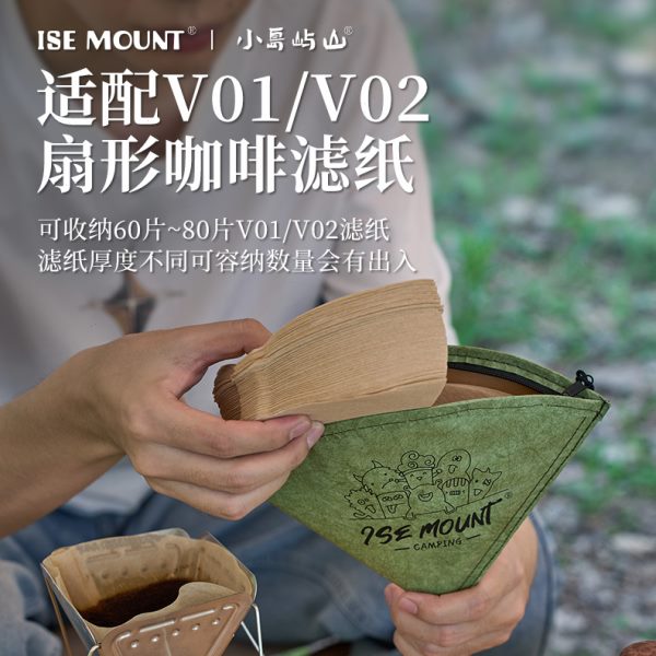 ISEMOUNT便携滤纸袋适配V01V02防水防潮户外手冲咖啡过滤纸收纳袋