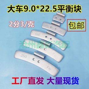 22.5真空胎钢圈轮毂原厂配重铅块 铁质大货车动平衡块重卡客车9.0