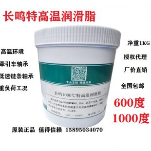 长鸣1000度高温润滑脂 特高温 合成润滑脂 1000度 600度黄油