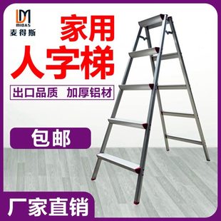 包邮 麦得斯梯凳人字梯铝合金家用梯加厚折叠梯工程梯室内便携梯子