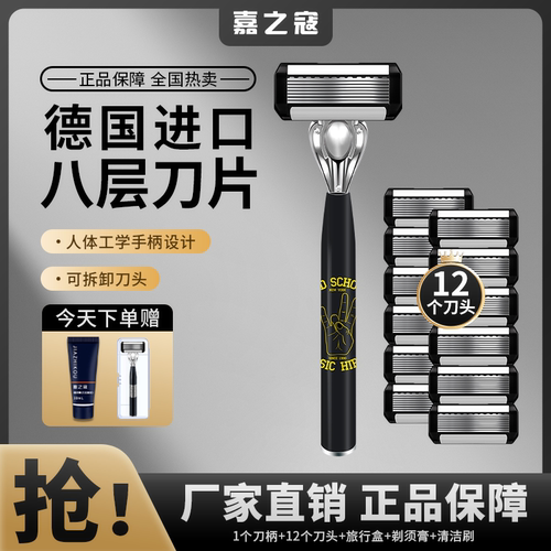 嘉之寇男士八层刀片手动剃须刀