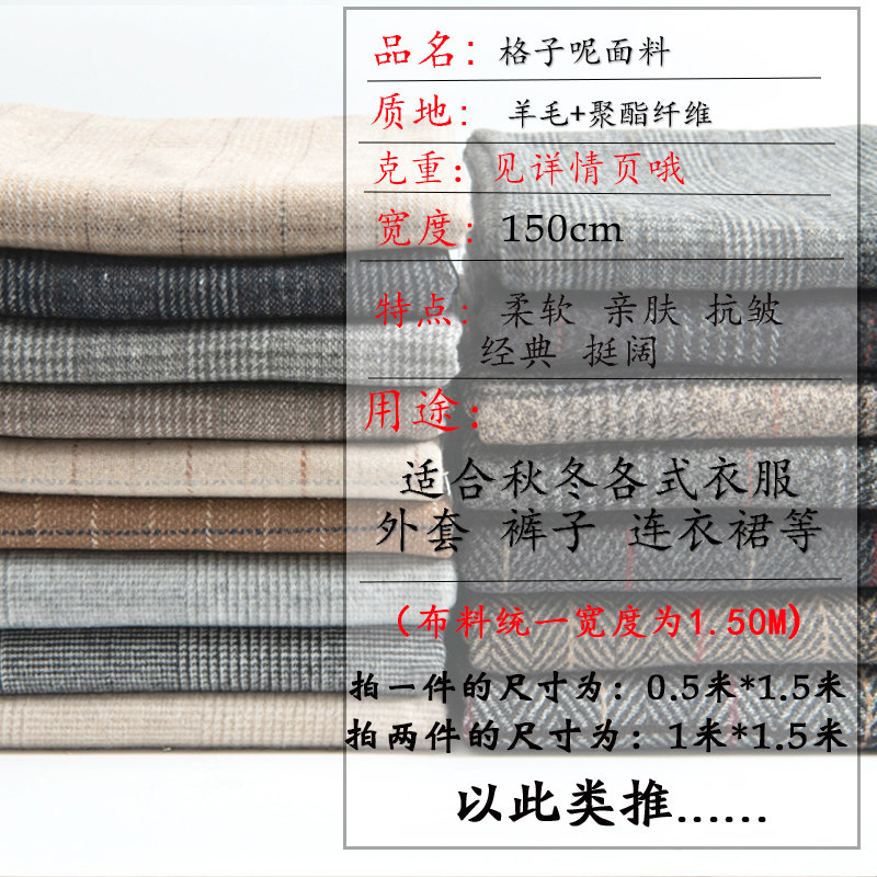 秋冬加厚格子毛呢布料大衣外套风海绵垫/布料/面料/