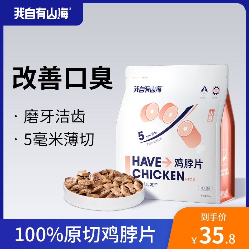 我自有山海冻干鸡脖片猫零食磨牙洁齿增肥发腮宠物磨牙棒去牙结石