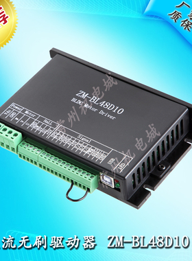 48D10直流无刷电机驱动器控制器18V-50V10A额定输入480W带485通讯