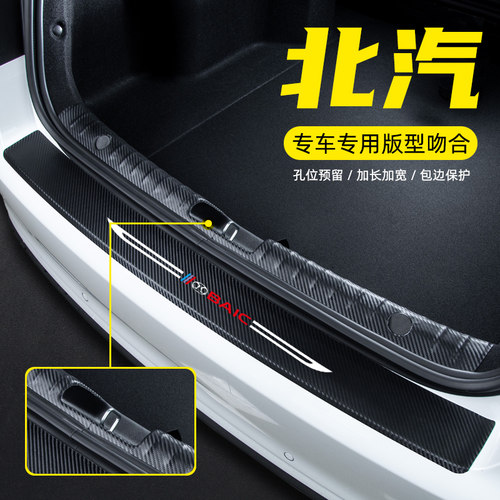 北汽新能源EU5专用汽车后护板EU7/EX5改装后备箱门槛条装饰配件