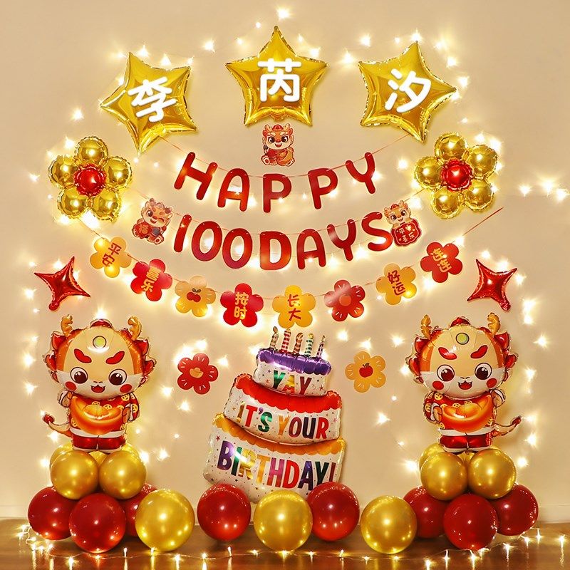 龙宝宝百天满月生日装饰品气球客厅背景墙场景布置30天仪式感定制,节庆用品/礼品,装扮布置套餐,淘宝优惠券,粉丝福利购,淘宝优惠卷