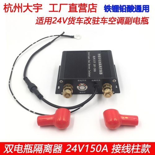24V驻车空调改装汽车智能双电池隔离器铅酸锂电通用磷酸铁锂改装