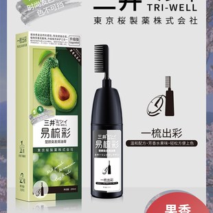 三井染发剂一梳彩在家染发植物纯染发膏男女天然无刺激泡泡染
