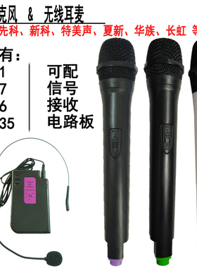 257.35mhz无线话筒788.85 781.85 230.1 255.3 267.7头戴耳麦腰挂
