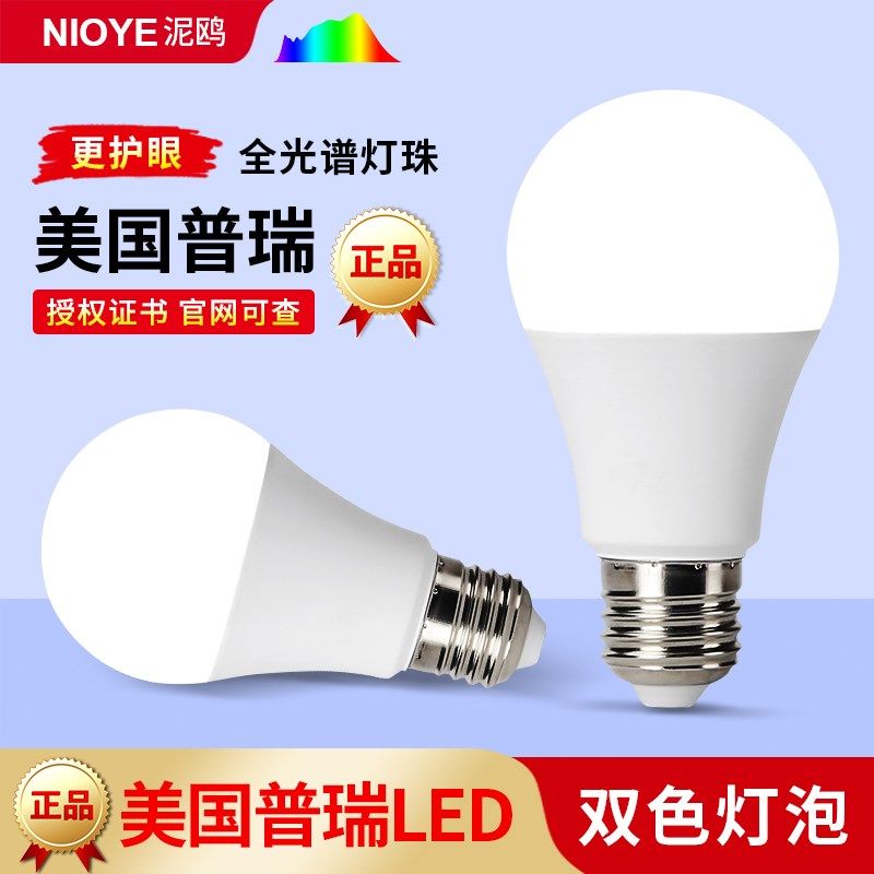 普瑞全光谱灯泡三色变光e27螺口led高显色指台灯学习专用护眼灯泡