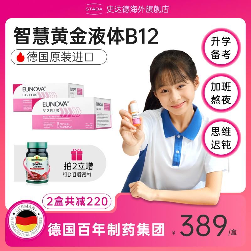 【黄金冲刺】【买2赠钙片】B12能量瓶复合维生素b2b1b6缓解疲劳开