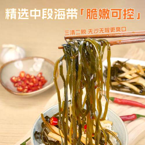 宝食海带笋丝鲜香新鲜海带丝香辣爽脆美味开袋即食早餐下饭菜咸菜