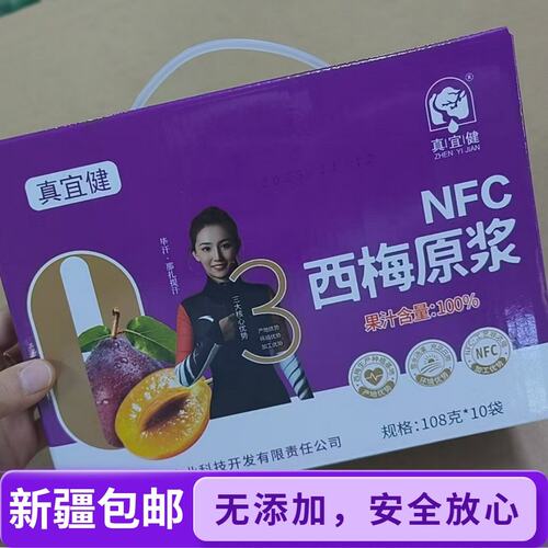 【新疆包邮】真宜FNC西梅原浆108g*10果汁含量100%