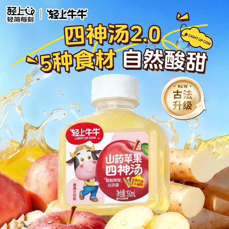 山药苹果四神汤真材实料免煮即喝果蔬汁饮料150ml/15瓶*2箱