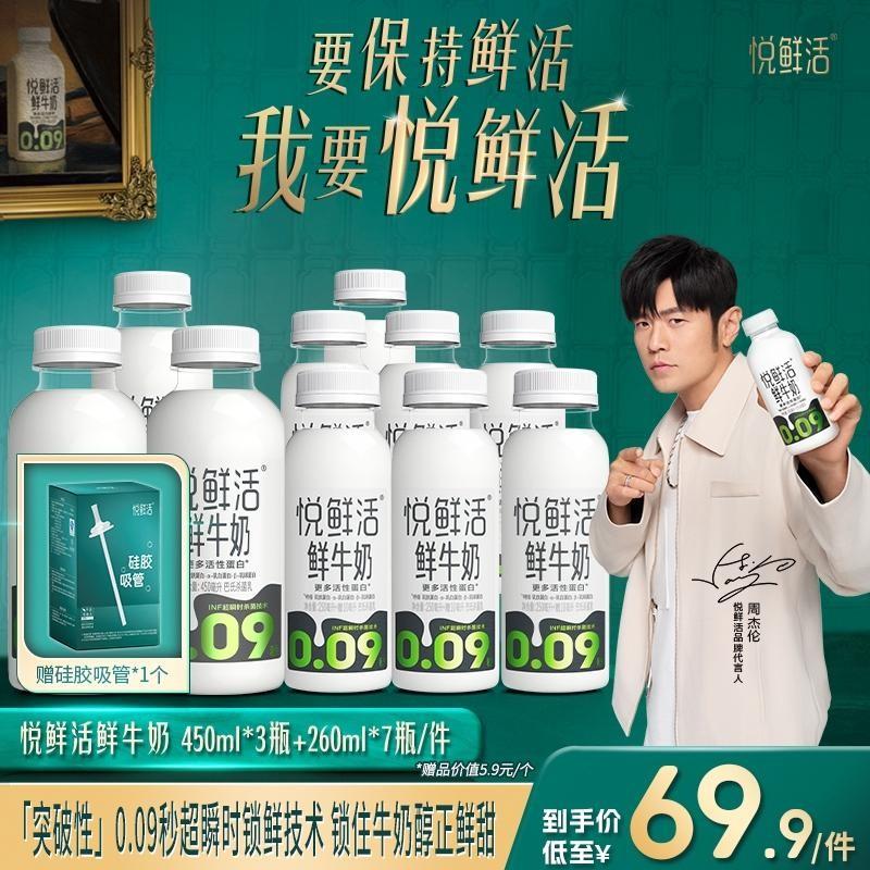 【组合赠吸管】悦鲜活鲜牛奶260ml*7瓶+450ml*3瓶 低温鲜奶 鲜牛