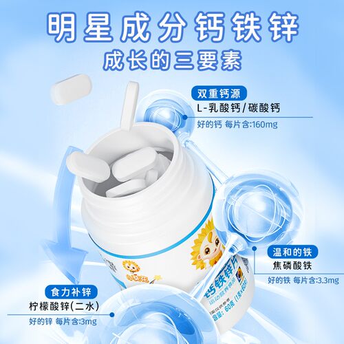 【小葵花】钙铁锌维生素A维生素D钙铁锌片 营食品综合维生素 Z1
