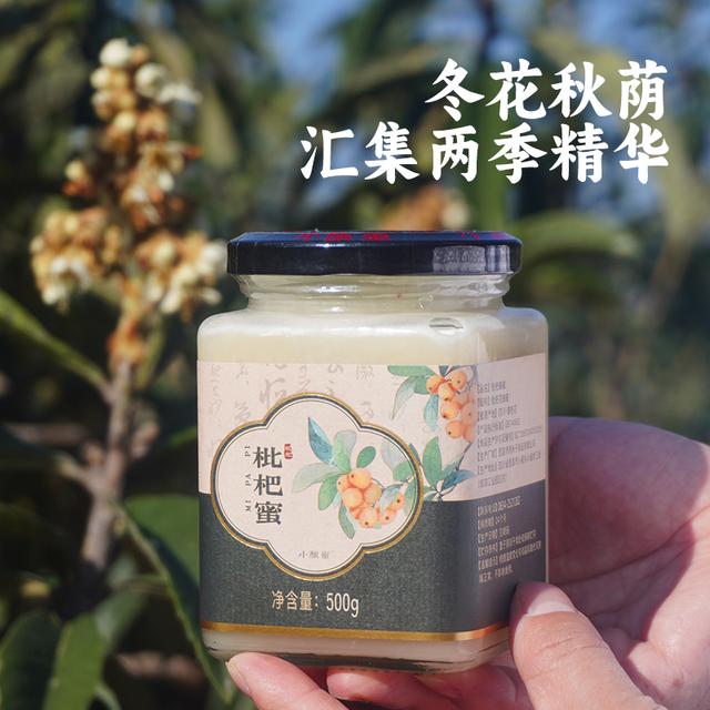 小酿蜜高原枇杷蜜深山正宗土蜂蜜高活性酶结晶蜜独立包装 500g/瓶