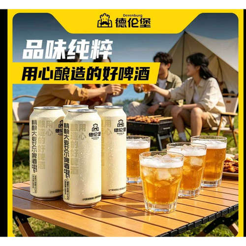 Derenburg/德伦堡大麦艾尔精酿啤酒500ml*9罐 12.2P 4.5%vol