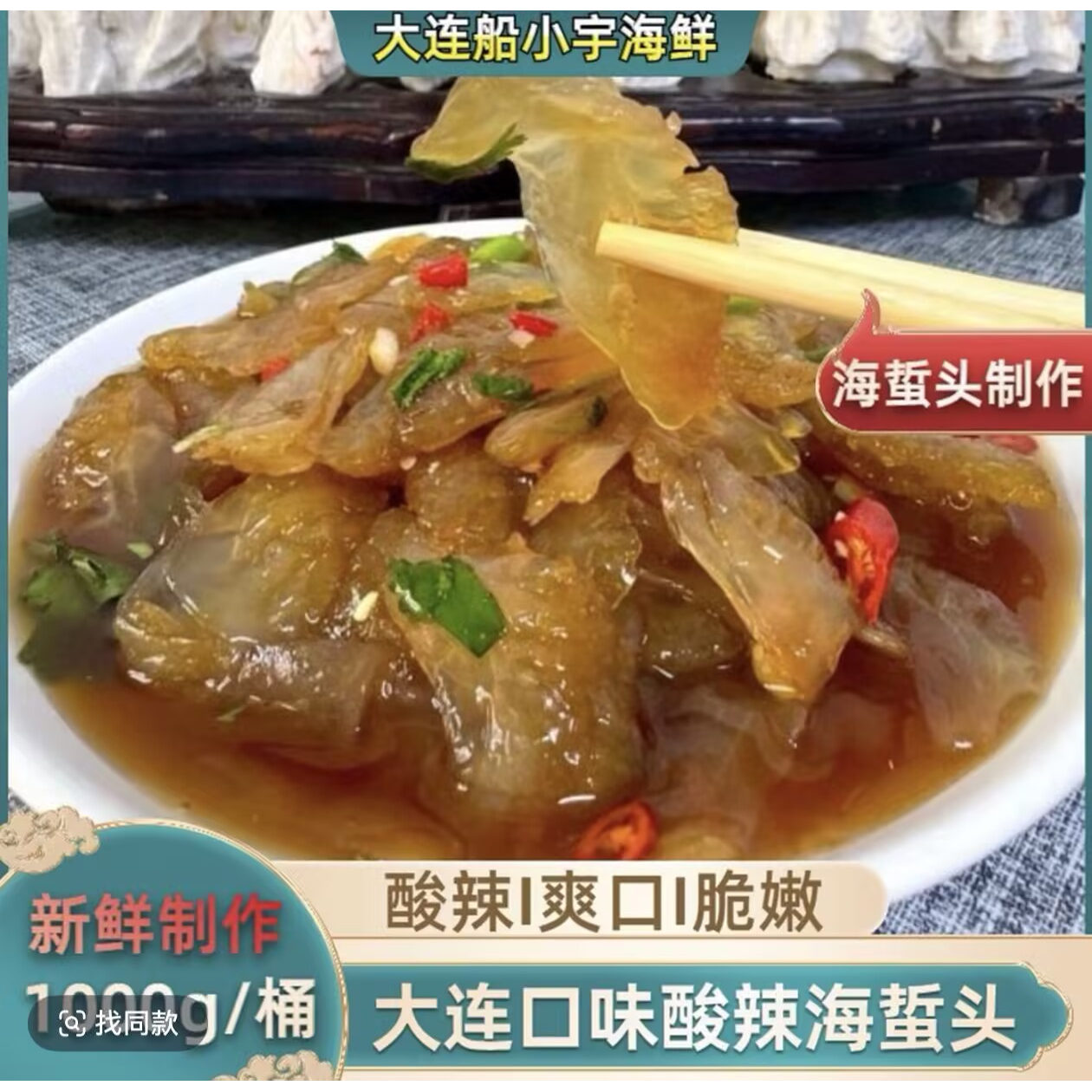 【船小宇】即食海蜇头海蜇凉拌海蜇头海蜇酸辣海蛰头1000g/桶